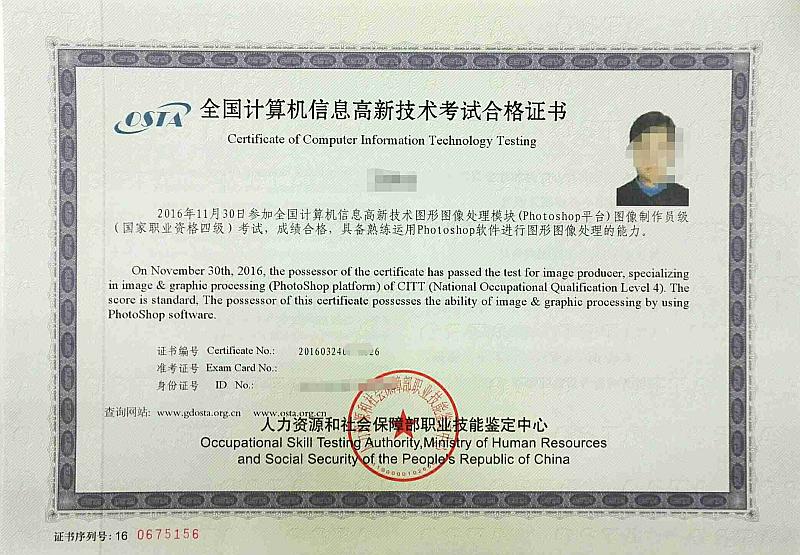【取得证书】中华人民共和国《图形图像处理